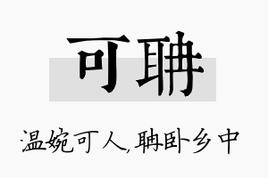 可聃名字的寓意及含义