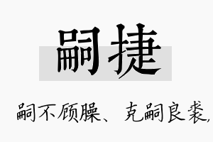 嗣捷名字的寓意及含义