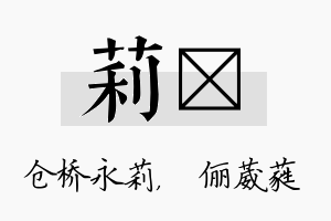 莉棽名字的寓意及含义