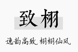 致栩名字的寓意及含义