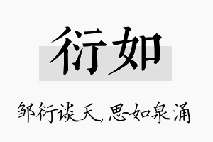 衍如名字的寓意及含义