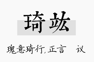 琦竑名字的寓意及含义