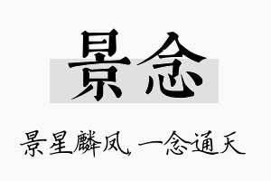 景念名字的寓意及含义