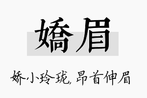 娇眉名字的寓意及含义