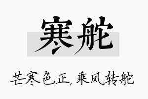 寒舵名字的寓意及含义