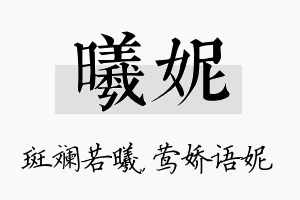 曦妮名字的寓意及含义