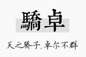 骄卓名字的寓意及含义