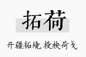 拓荷名字的寓意及含义