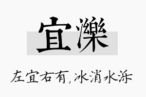 宜泺名字的寓意及含义