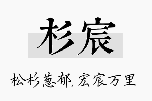 杉宸名字的寓意及含义