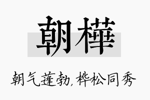 朝桦名字的寓意及含义