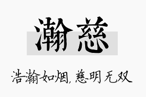 瀚慈名字的寓意及含义