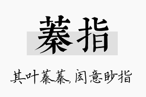 蓁指名字的寓意及含义