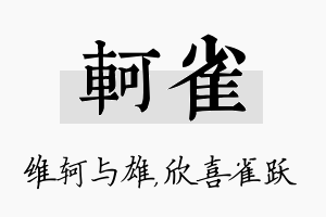 轲雀名字的寓意及含义