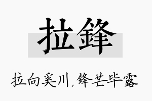 拉锋名字的寓意及含义