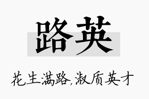 路英名字的寓意及含义