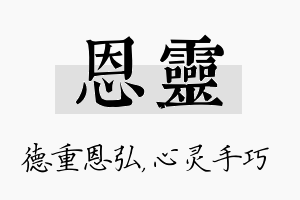 恩灵名字的寓意及含义