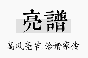 亮谱名字的寓意及含义