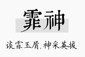 霏神名字的寓意及含义