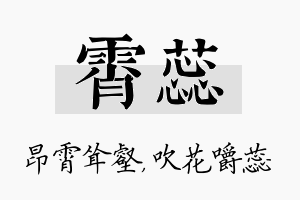 霄蕊名字的寓意及含义