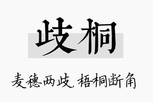 歧桐名字的寓意及含义