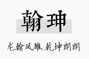 翰珅名字的寓意及含义