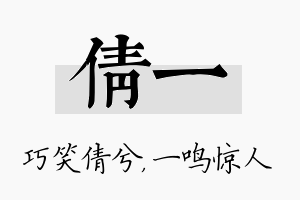 倩一名字的寓意及含义