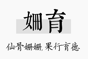 姗育名字的寓意及含义