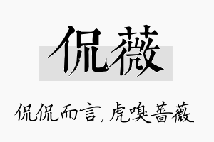 侃薇名字的寓意及含义