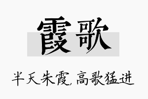 霞歌名字的寓意及含义