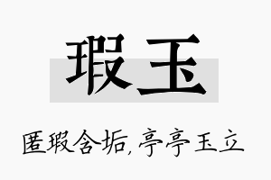 瑕玉名字的寓意及含义