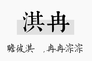 淇冉名字的寓意及含义