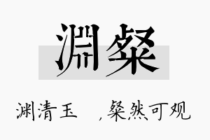 渊粲名字的寓意及含义