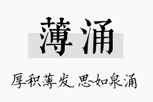 薄涌名字的寓意及含义