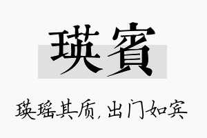 瑛宾名字的寓意及含义