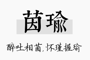 茵瑜名字的寓意及含义