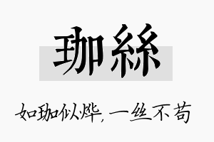 珈丝名字的寓意及含义