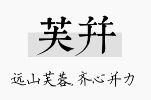 芙并名字的寓意及含义