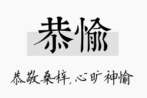 恭愉名字的寓意及含义