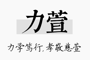 力萱名字的寓意及含义