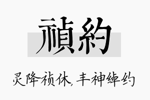 祯约名字的寓意及含义