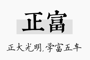 正富名字的寓意及含义