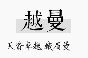 越曼名字的寓意及含义