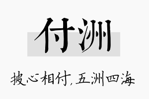 付洲名字的寓意及含义