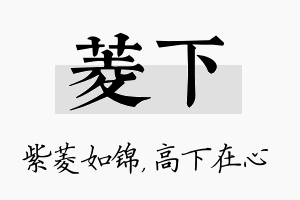 菱下名字的寓意及含义