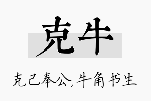 克牛名字的寓意及含义