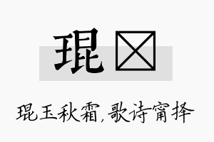 琨甯名字的寓意及含义