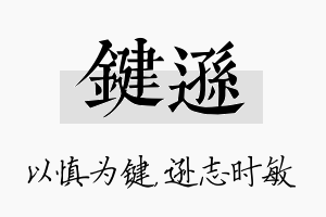 键逊名字的寓意及含义