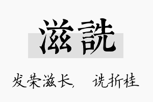 滋诜名字的寓意及含义