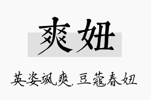 爽妞名字的寓意及含义